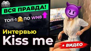 Kiss Me. Интервью  РАСКРЫВАЕТ ВСЕ КАРТЫ