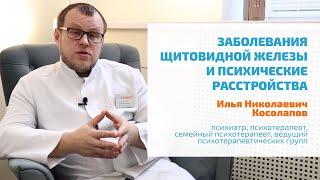  ЩИТОВИДНАЯ ЖЕЛЕЗА И ПСИХИЧЕСКОЕ ЗДОРОВЬЕ: СИМПТОМЫ ГИПОТИРЕОЗА, ТИРЕОТОКСИКОЗА, АНАЛИЗЫ НА ГОРМОНЫ