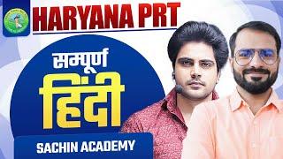 Haryana PRT सम्पूर्ण HINDI by Sachin Academy live 2pm