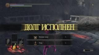 Фарм Костяных оков (Dark Souls III)