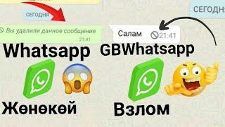 GBWhatsapp//взлом ватсап сонун 
