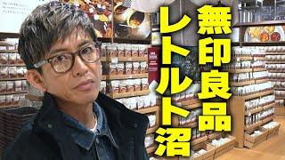 【木村さ〜〜ん！】木村拓哉「無印良品」へ行く！（後編）