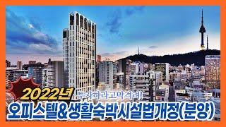 오피스텔분양방법I오피스텔투자법