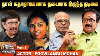 என் நம்பிக்கையை பொய்யாக்கிய கே.பாலச்சந்தர் - Actor Poo Vilangu Mohan | Chinnathirai CWC