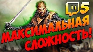 ТОП ПРОХОЖДЕНИЕ Mount & Blade Warband 149% СЛОЖНОСТИ ПО ХАРДКОРУ! (до первого плена) Ч.5