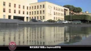 罗马大学 LA SAPIENZA