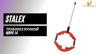 Труборез ручной Stalex MRPC-14