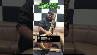 어떤 연주를 해도 인도 느낌이 나는 악기