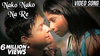 नको नको ना रे | Nako Nako Na Re | Full Song | Tu Hi Re | Sayali Pankaj | Swwapnil, Sai, Tejaswini