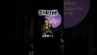不到现场，你是体会不到现场的欢乐的， 那种欢乐源于吐槽和被吐槽者对于幽默的共同理解