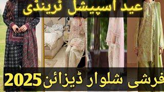 عید اسپیشل ٹرینڈی فرشی شلوار ڈیزائن 50+ ڈیزائن #eiddressesforgirls #design#farshishalwar