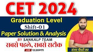 CET Answer Key 2024 l CET Graduation Level Shift 1 Paper Solution 2024 | CET Answer Key 27 Sep 2024