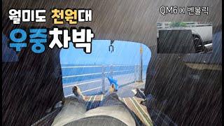 Stay in a car right in front of the sea for 1,000 won on a rainy day