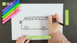 公共汽車簡筆畫