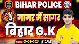 Bihar Police Exam 2024 | Bihar GK Marathon Class | Bihar Police गागर में सागर | By Durgesh Sir