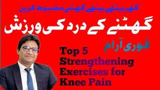 Knee Pain causes| knee pain relief exercises at home|osteoarthritis knee| Hamstring exercises