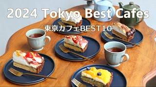 【2024】10 Best cafes in Tokyo｜Tokyo Cafe Vlog｜Japan