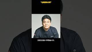 백종원, 배민과의 초강수! 신뢰 회복의 비밀은?