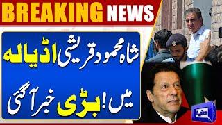 Shah Mehmood Qureshi in Adiala! Big News Has Arrived | Imran Khan | PTI Protest | Dunya News