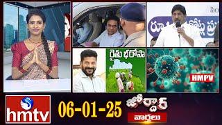 జోర్దార్ వార్తలు | Jordar News | Full Episode | 06-01-2025 | hmtv