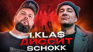 1.KLA$ ДИССИТ SCHOKK // GUF НА СВОБОДЕ // КТО В ФИНАЛЕ КУБОК МЦ: ULTIMATE