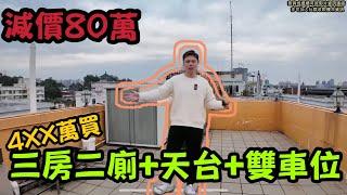 大減80萬呎價低至6200￼元朗三房天台雙車位！？丨低密度住宅丨同場加映三房銀主盤丨阿JACK睇樓團