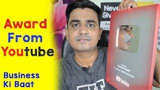 Award From Youtube || Our Silver Play Button || Business ki baat