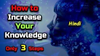 How to Increase Your Knowledge With Full Information? – [Hindi] – Quick Support