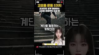 집에서 쉽게 따라 하는 3가지 운동 루틴! #운동루틴 #근력운동 #유산소운동 #exercise #workoutroutine #cardioexercise