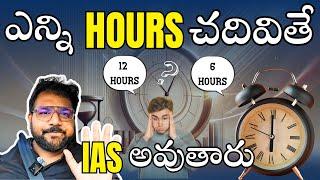 Daily How Many Hours Should You Study for UPSC? | IAS | Civil Services | Telugu