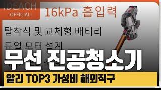 무선 진공청소기 추천 알리익스프레스 인기 TOP3 가성비청소기