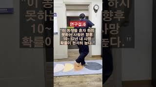 '혼자 앉았다 일어나기'가 안되면 12년 내 사망가능성이 높아집니다. [지압신공]