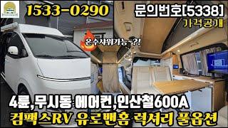 (판매중)스타리아 유로홈4륜 /인산철600A+멀티시트+팝업텐트+무시동에어컨/충전시스템 완전 빵빵! 풀옵션~!온수샤워까지가능?!