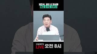 김민석, 같이 산 자녀들 예금 증가도 모른다