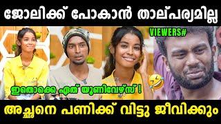 പഠിക്കാതിരിക്കാനാണ് ഒളിച്ചോടിയത്  Vishnu Amaya Interview | Kalippan Kanthari Troll | Mallu Trolls