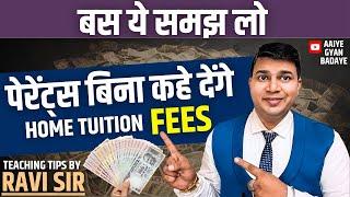 How to Take Home Tuition Fees on Time|Tuition Fees Time Par Kaise le|tuition fees