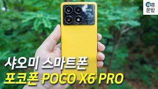 샤오미 스마트폰 포코폰 POCO X6 PRO