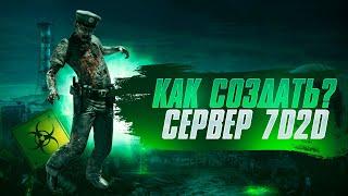 Как создать сервер 7 Days to Die? ПЕРЕЗАЛИВ NEW ВЕРСИЯ #3