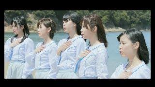 【MV full】 瀬戸内の声 / STU48 [公式]