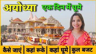 Ayodhya One Day Tour 2024 | Ayodhya Complete Tour Guide | Ayodhya Tourist Places