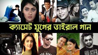 ১ যুগের পুরোনো ভাইরাল গান | Pagol tor | Chaina Meye | Habib & Nancy | Balam | Imran | Hridoy | L2M