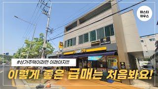 [대구상가주택매매]"무려 3억인하!" 편의점 입점된 급매 상가주택! 토지평수 140평!!!! 주인세대가 어마어마어마해요!