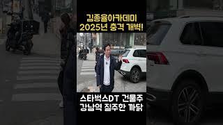 2025년 대한민국에서  부동산 투자 강사로 살아남는 법. [상가투자 토지투자는 김종율 | 김종율TV] #초보투자 #부동산 #부동산투자 #투자공부  #투자