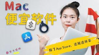 不止于 App Store：我在 Mac 上购买正版软件的一点经验分享