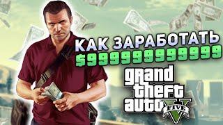 КАК ЗАРАБОТАТЬ МИЛЛИАРДЫ В GTA 5 ??? | Разные способы по заработку денег | Торговля на биржах