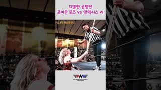 #레슬네이션 여성부 경기의 치열한 공방전 #pws #한국프로레슬링