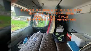 중고화물차 볼보 FE350 9.5톤 10.2 후축 윙바디