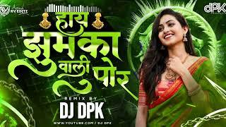 Hai Jhumka Vali Por | DJ DPK REMIX | #vinod_kumavat | हाई झुमका वाली पोर