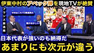 【海外の反応】伊東純也の今季2点目＆中村敬斗の3戦連発のアベック弾を大手フランスTV局が異例の特集で大絶賛！現地ファンのリアルな反応・評価が...【日本代表/スタッドランス/リーグアン】