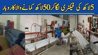 Electric Pipe Manufacturing Process in a Small Factory ll Profitable Business in Pakistan